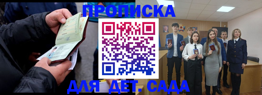 прописка законно в Невеле